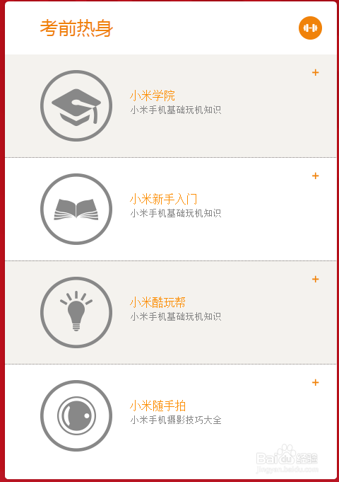 玩智勇大冲关拿小米3F码