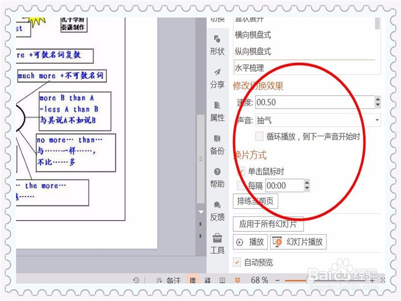 如何在ppt设置切换效果