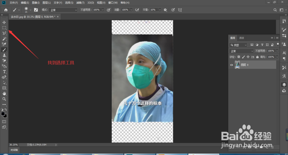 ps抠除水印的方法