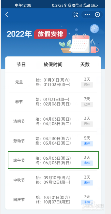 如何查看2022年端午节放假时间表？