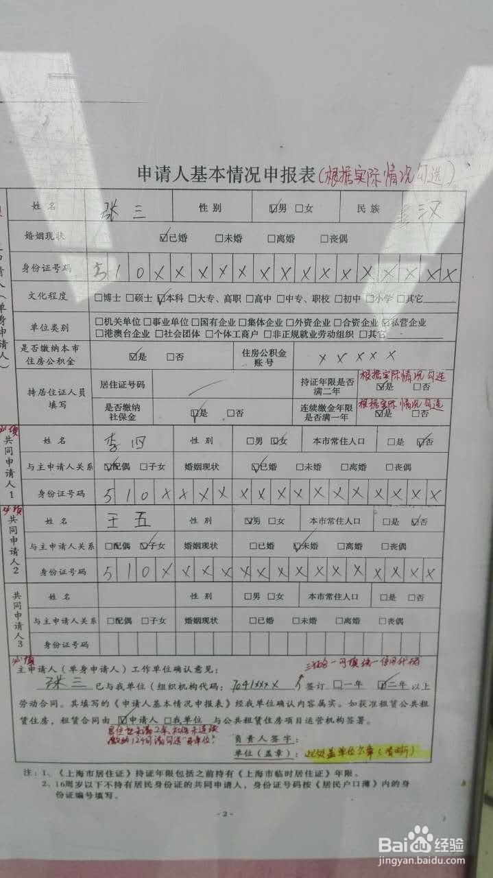 浦东新区公租房申请居住证(个人申请）