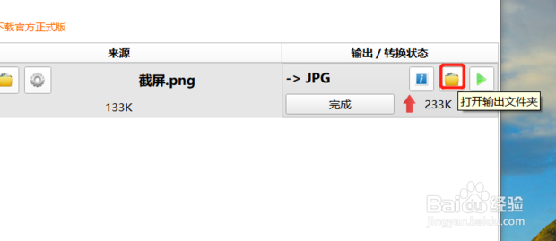 如何更改照片格式