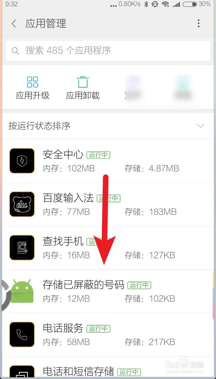 安卓手机如何卸载百度日语输入法(simeji)