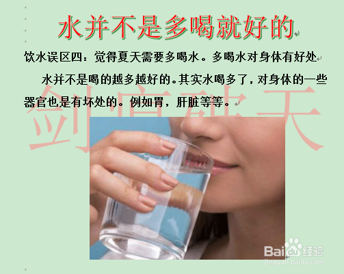 生活常识?生活中饮水误区大揭秘