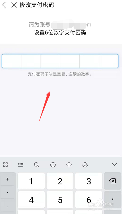 在新版手机支付宝中怎样修改支付密码