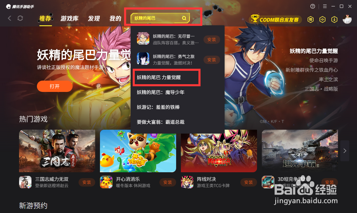 妖精的尾巴力量觉醒PC端怎么下载