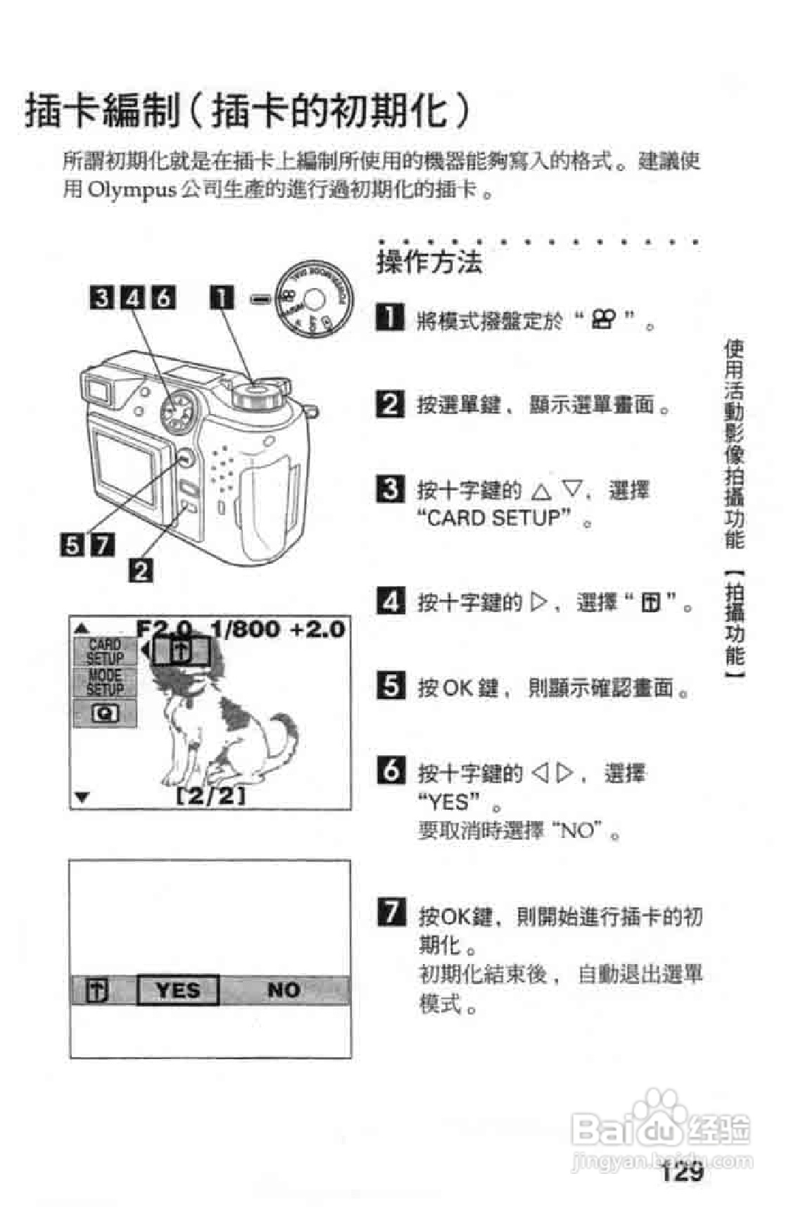 Olympus奥林巴斯C-2020Z数码相机说明书:[13]