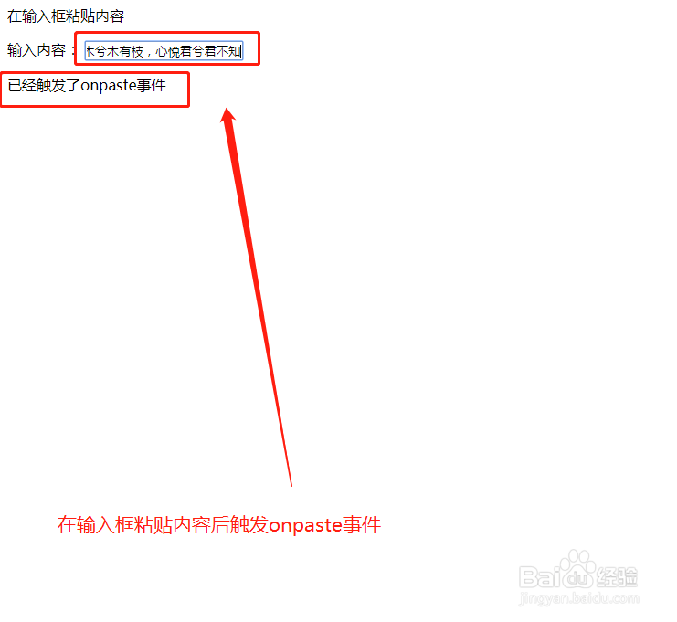 javascript中如何使用onpaste事件？