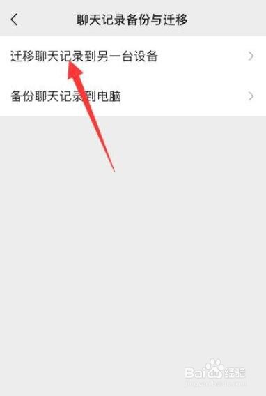 怎么在另一部手机看微信聊天记录