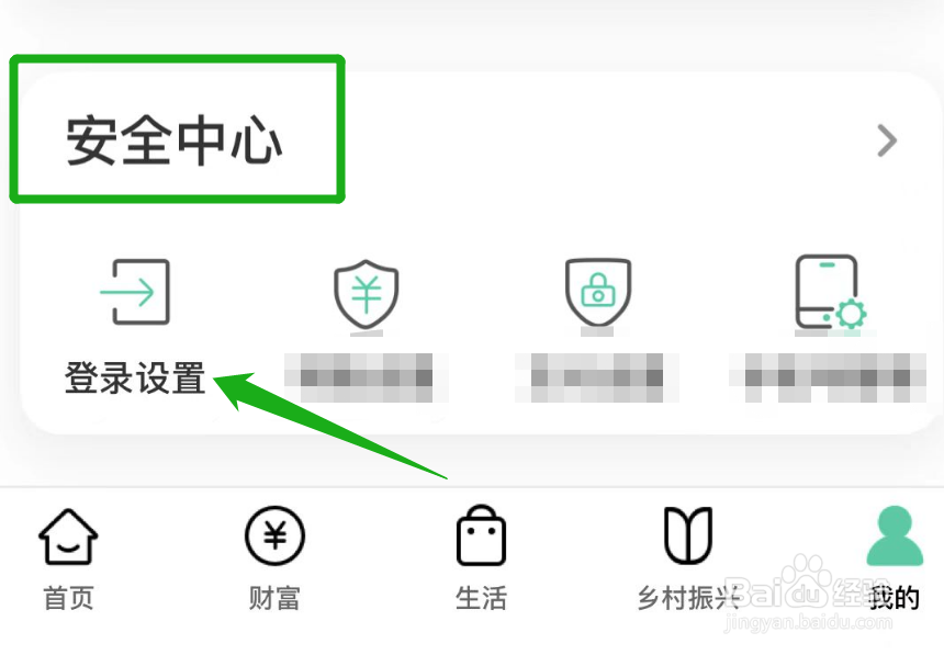怎么把农行app的手势登录轨迹隐藏起来