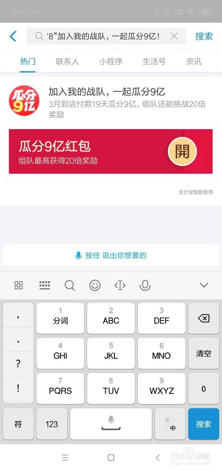 支付宝战队瓜分9亿活动怎么玩