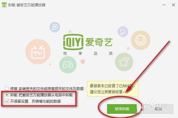 如何卸载顽固软件爱奇艺万能播放器