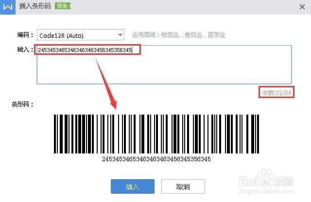 word怎么设计条形码?