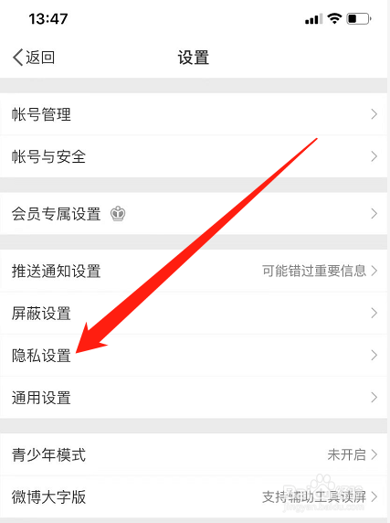 微博怎么不让别人评论图片