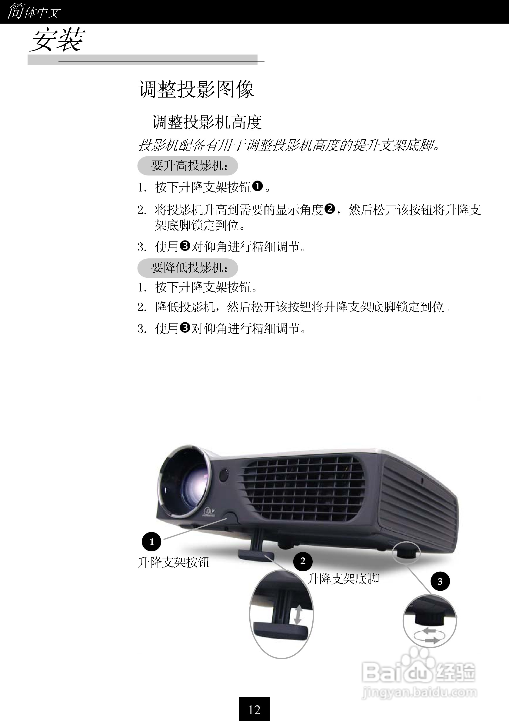 联想TD160型投影机说明书:[2]