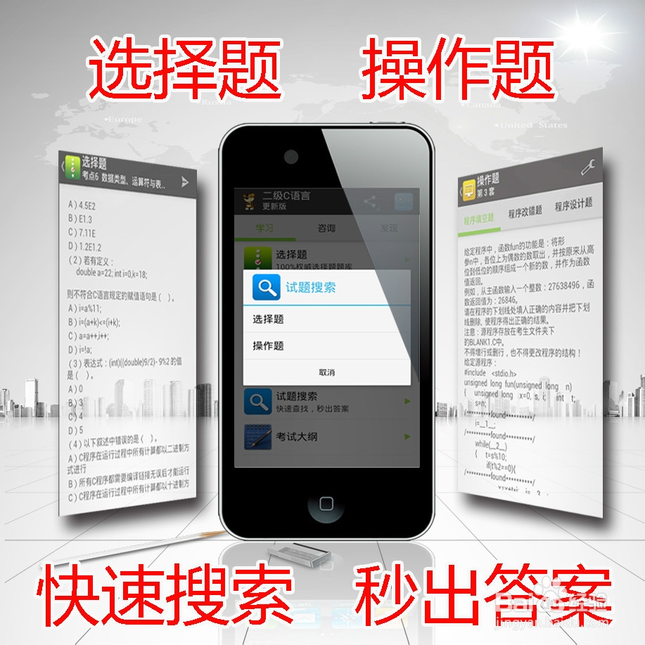 计算机二级手机软件