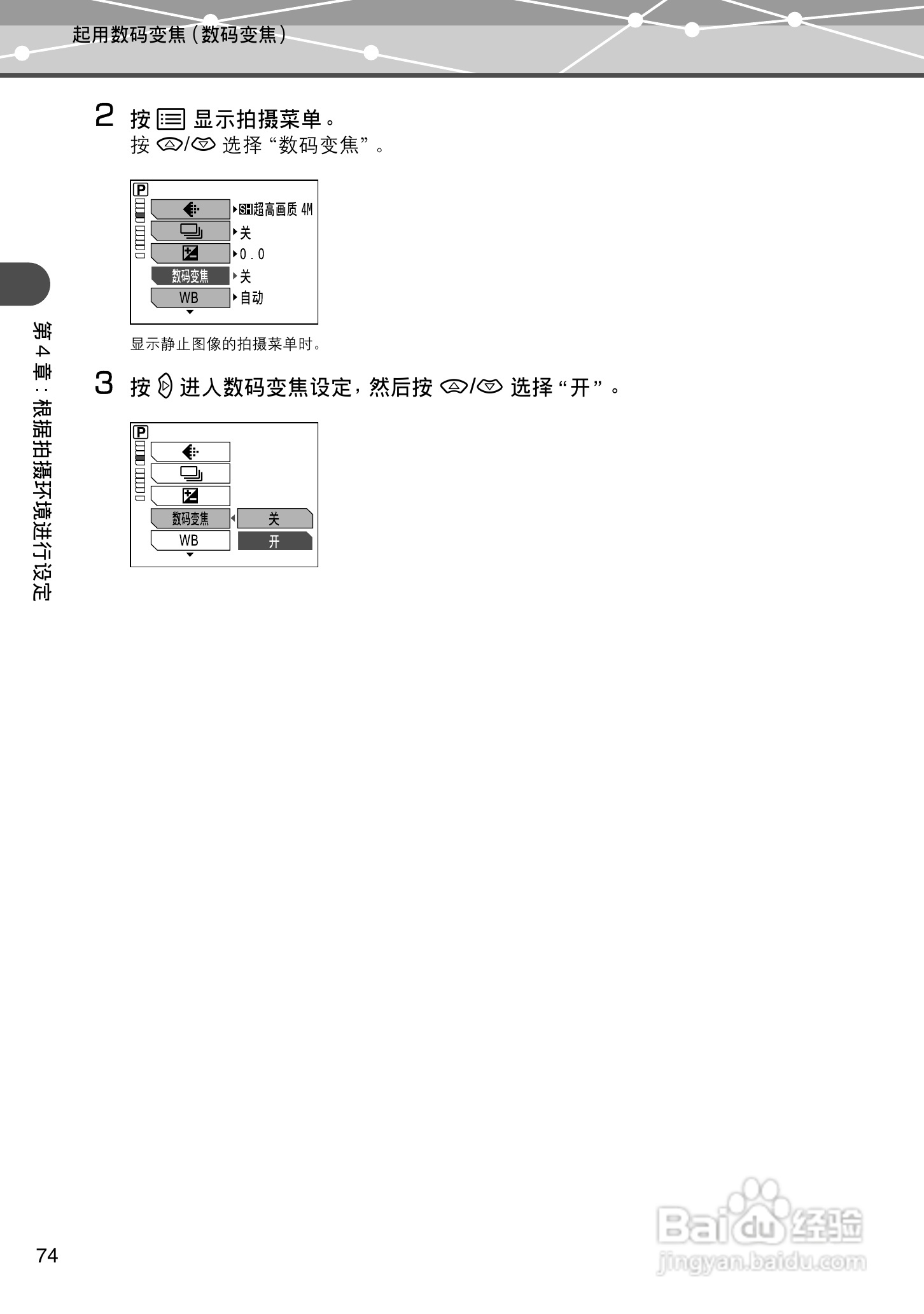 Olympus奥林巴斯IR-500数码相机说明书:[8]