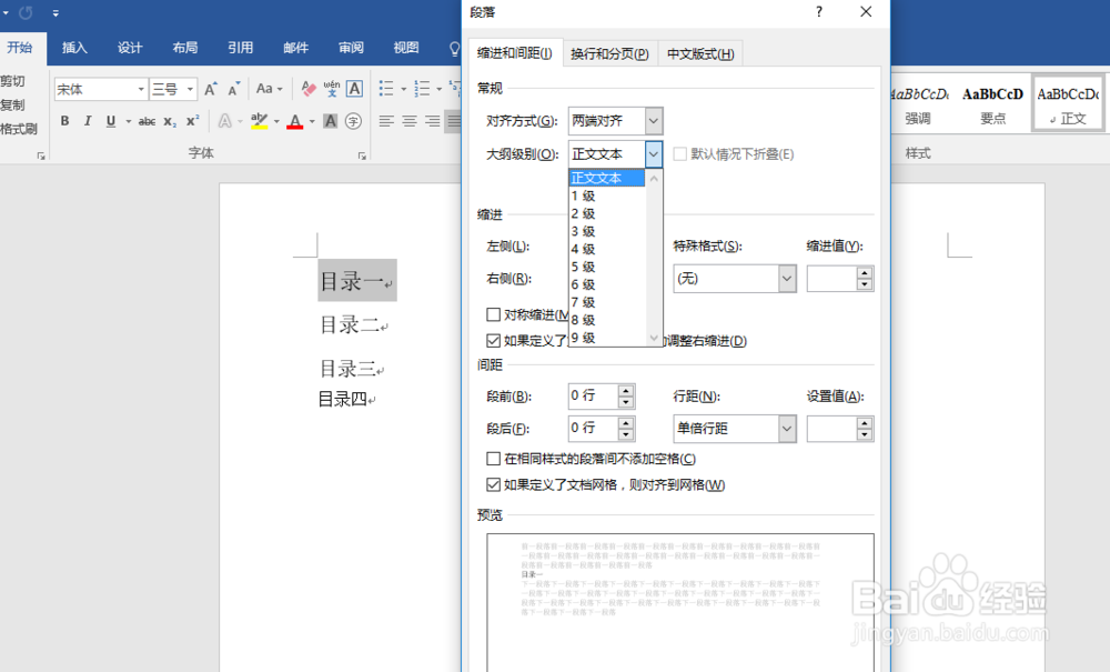 怎样利用word2016生成目录