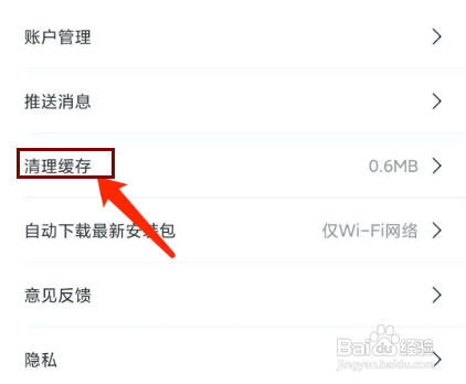 饿了么星选APP如何清理缓存文件