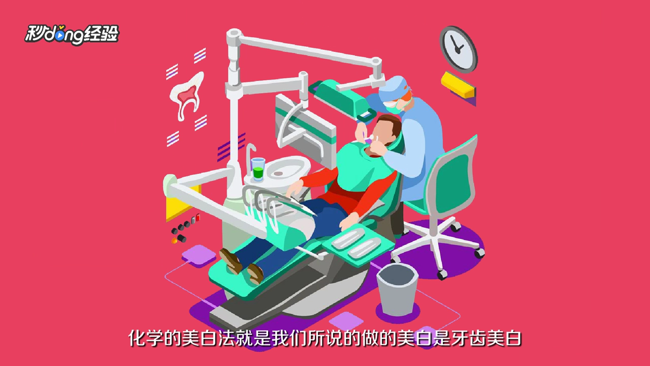 如何让牙齿变白