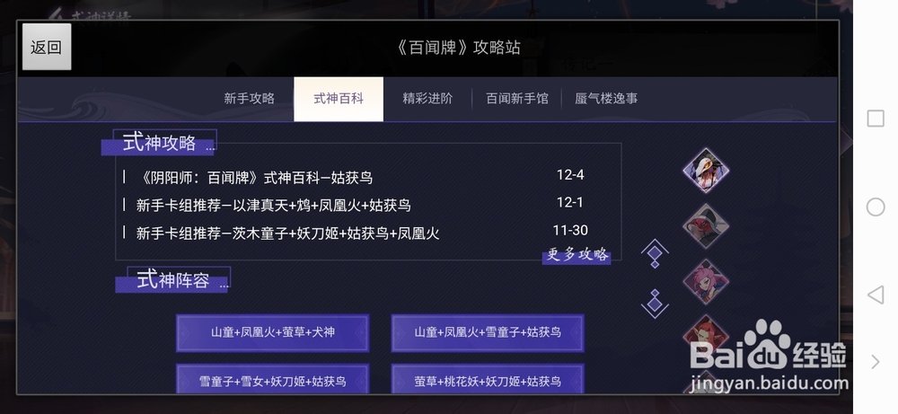 阴阳师百闻牌式神录玩法攻略