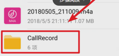华为手机通话录音在哪里找？