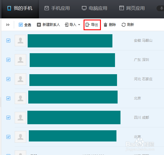 怎样用应用宝备份红米通讯录