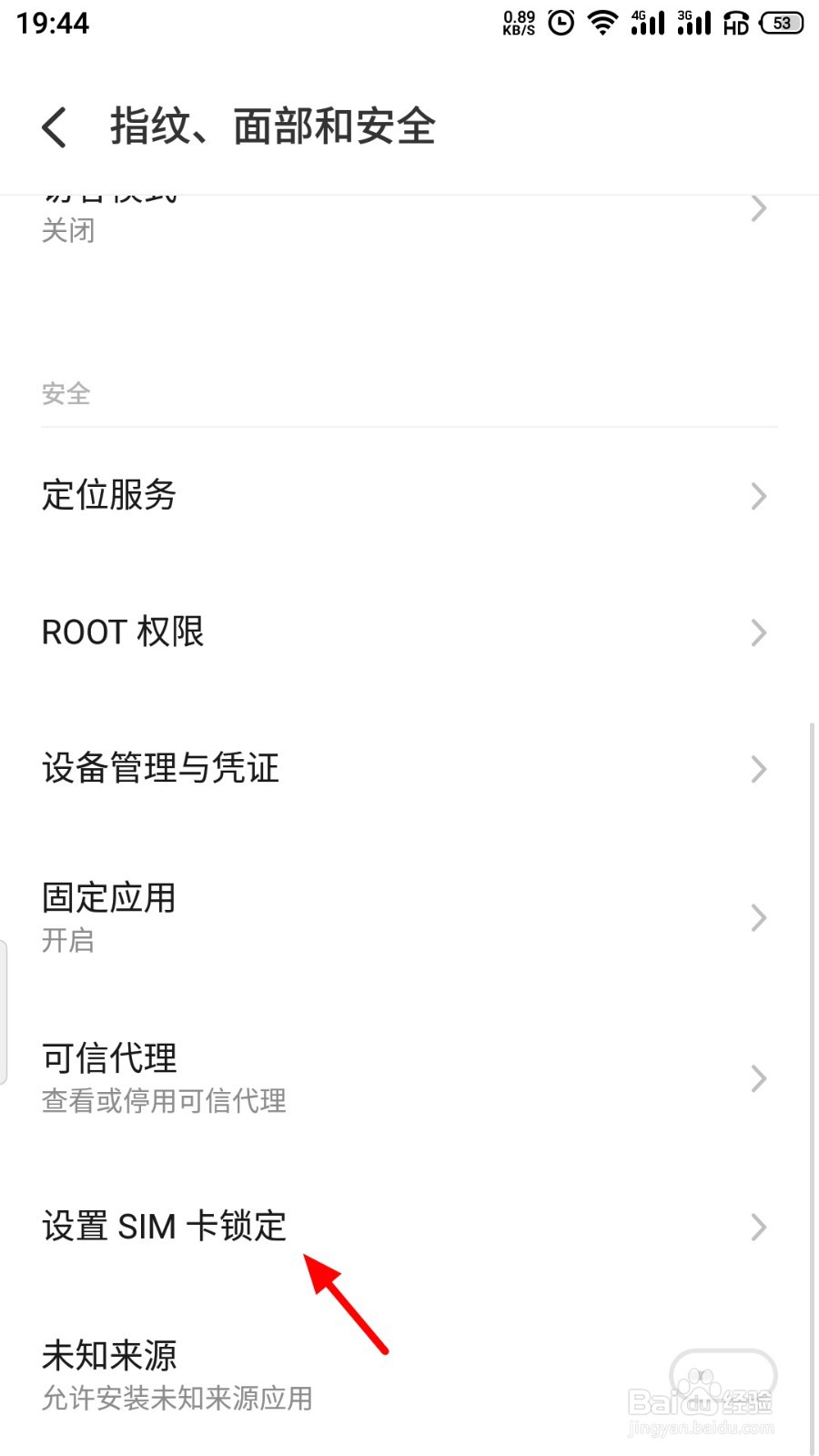 魅族手机PIN码怎么更改