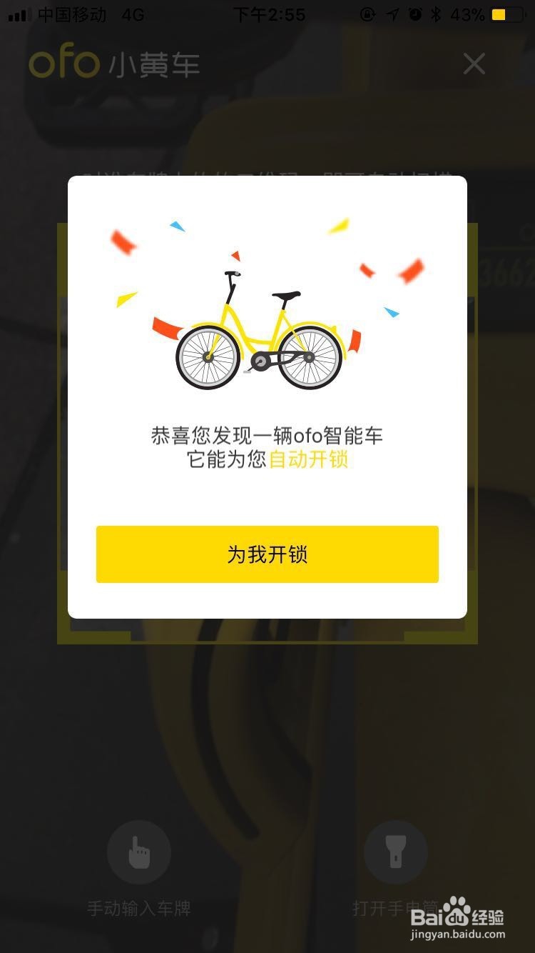 小黄车蓝牙锁怎么开