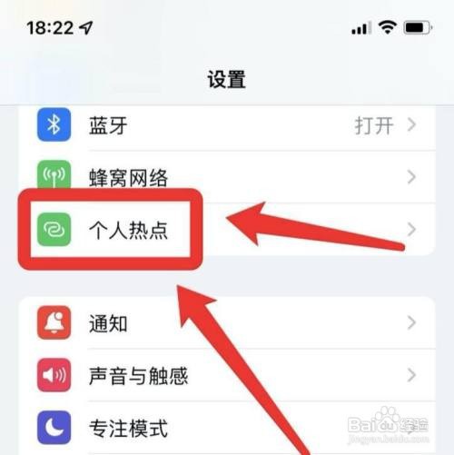 苹果12个人热点不知道在哪