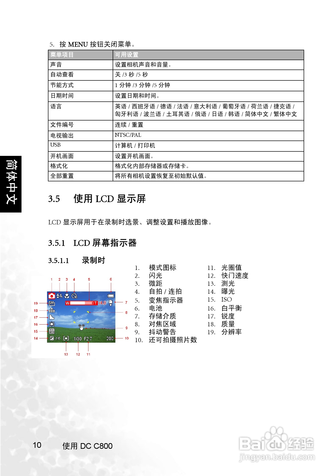 明基 DCC800数码相机说明书:[2]