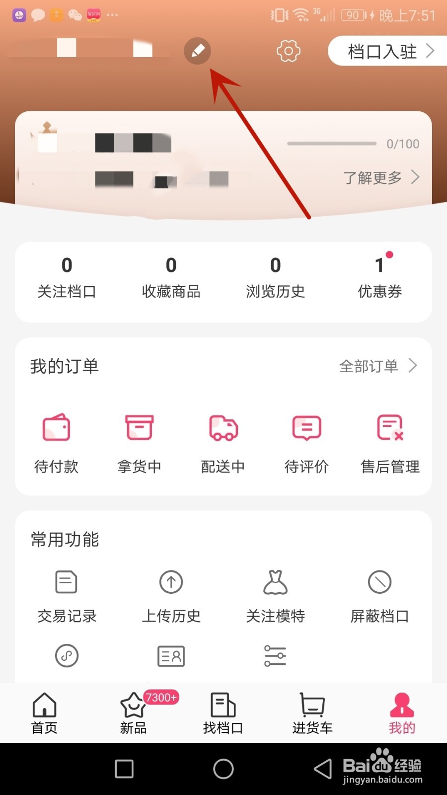 怎么修改搜款网昵称