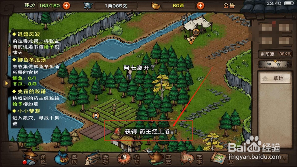 烟雨江湖，如何完成找回失窃的秘籍任务