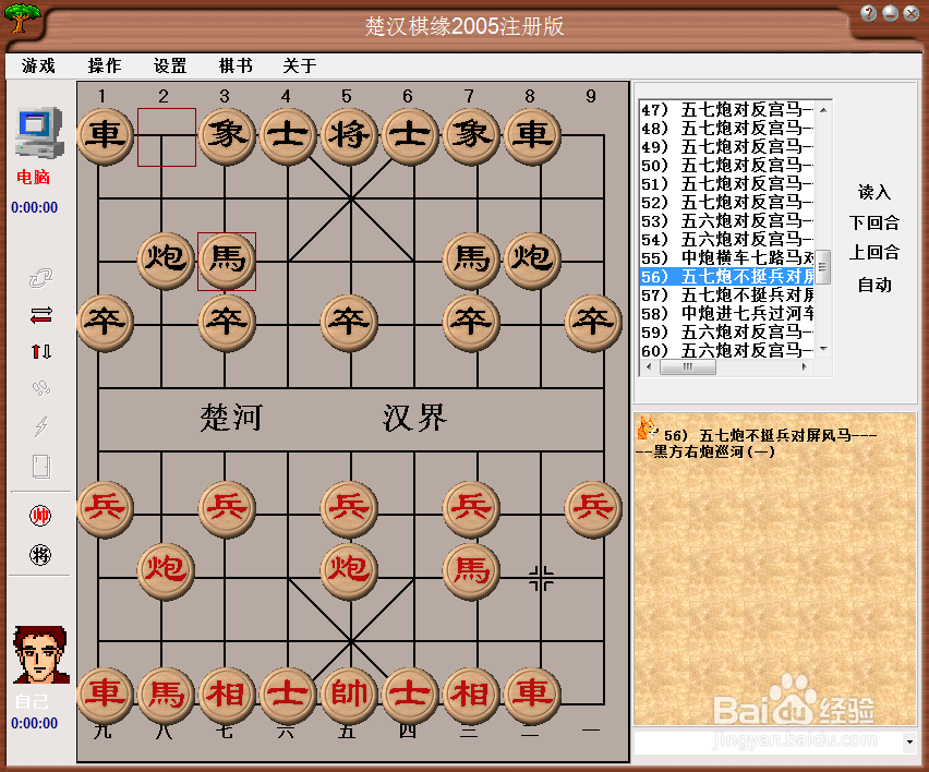 中国象棋布局:五七炮不挺兵对屏风马(一)