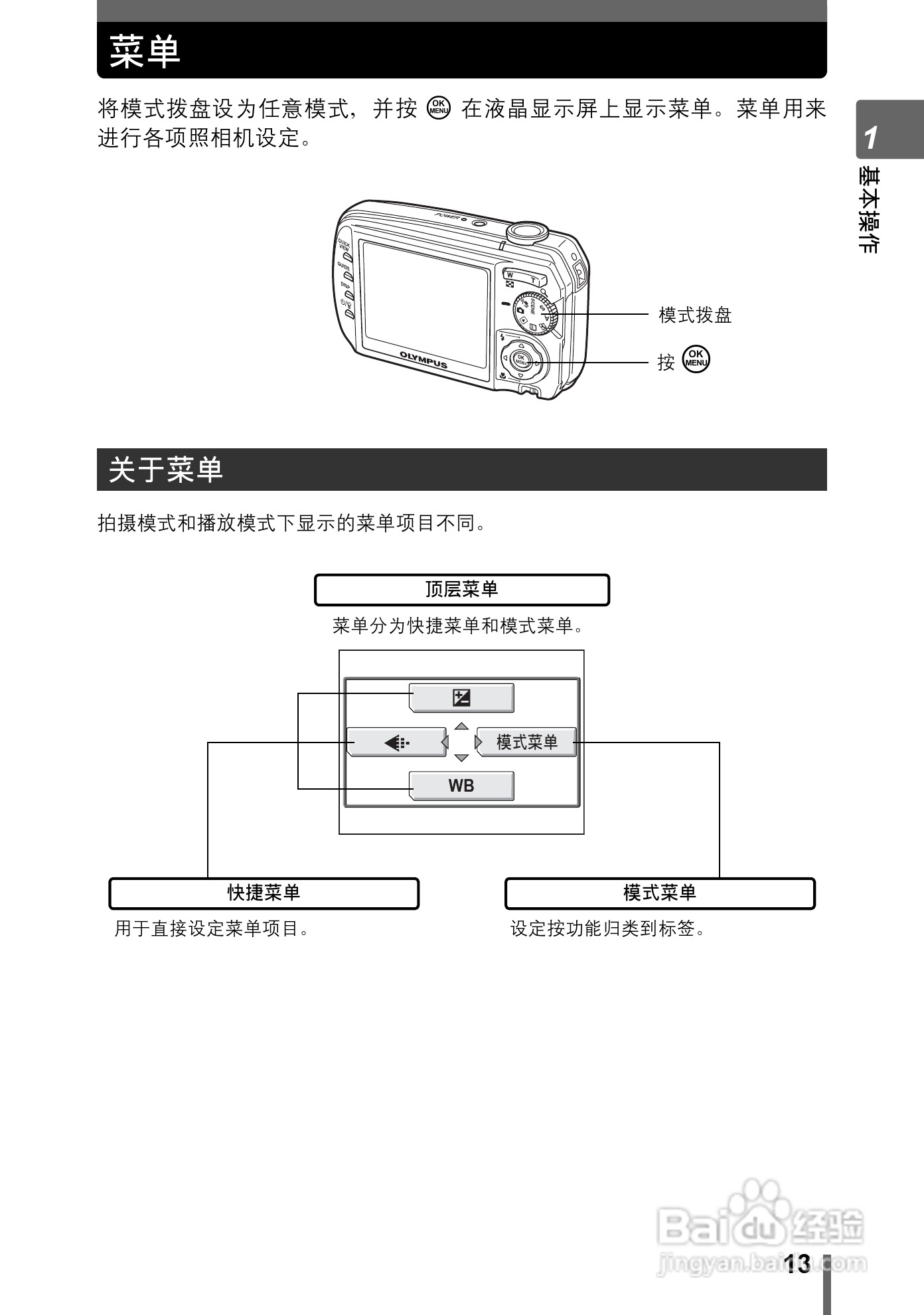 奥林巴斯 Stylus800数码相机说明书:[2]