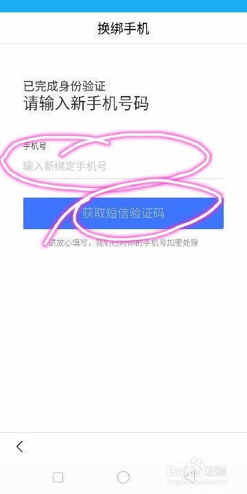 百度账号怎样修改电话号码