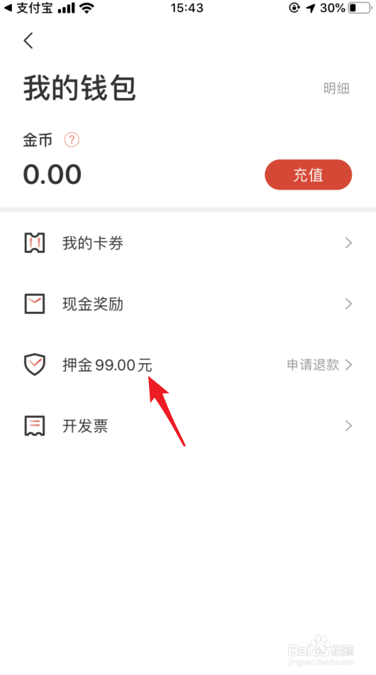 人民出行怎么退押金