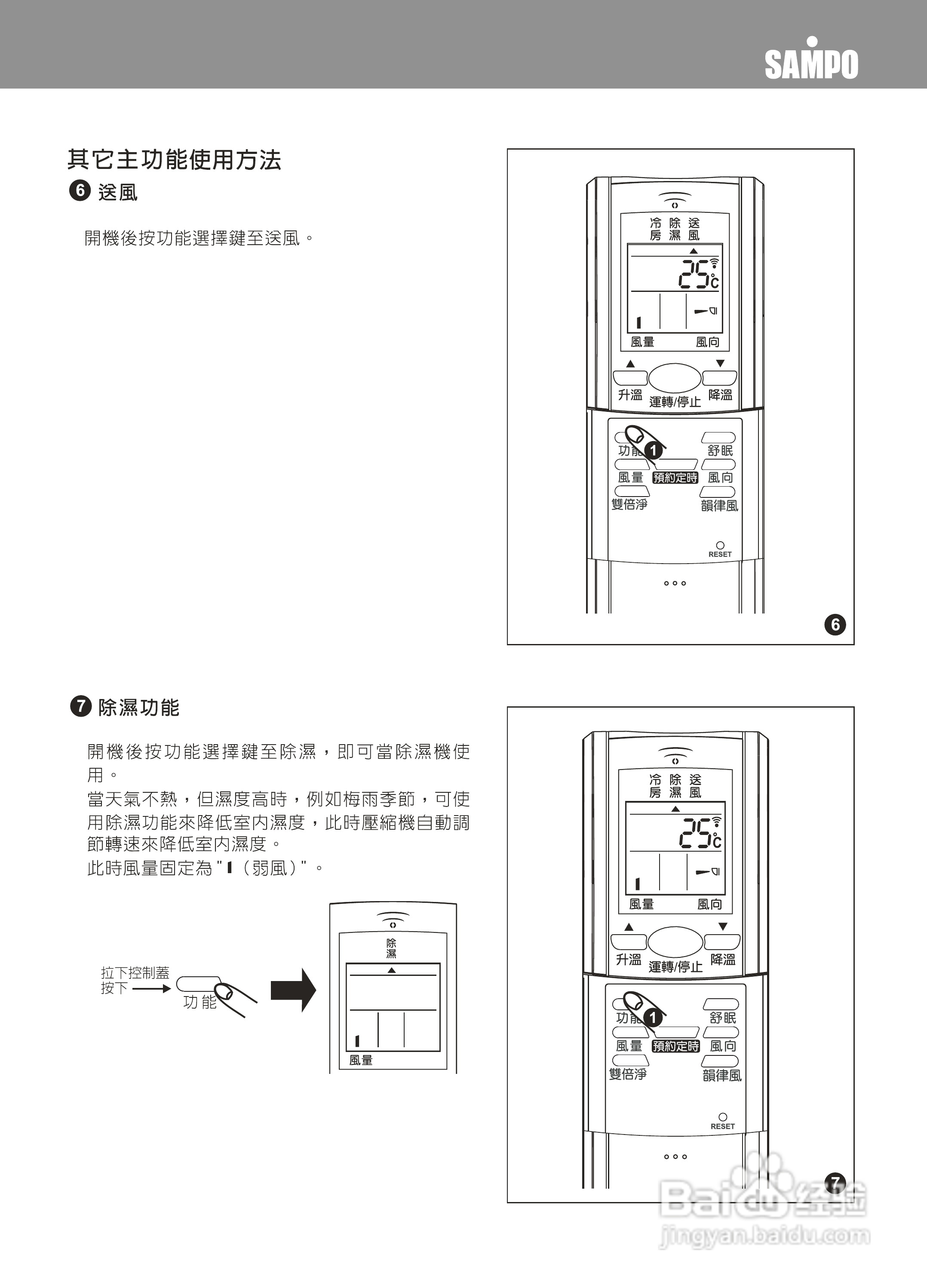 声宝AM-PY71L、AU-PY71型冷气机说明书:[2]