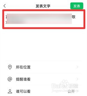微信朋友圈怎么只发文字