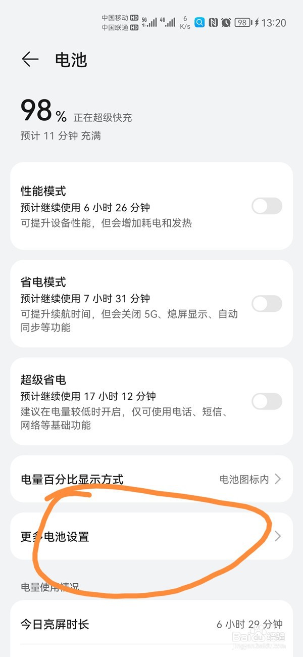 荣耀手机在哪查看电池健康度