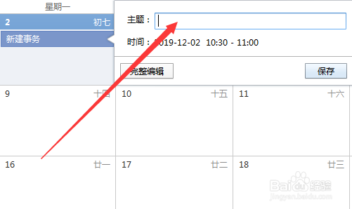 如何在foxmail的日历上创建新建事务