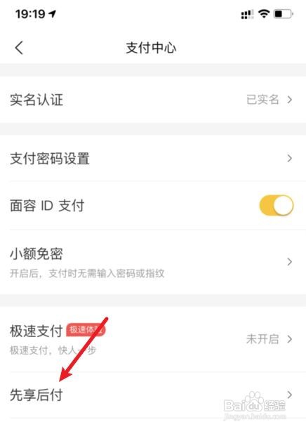 美团如何关闭先享后付服务