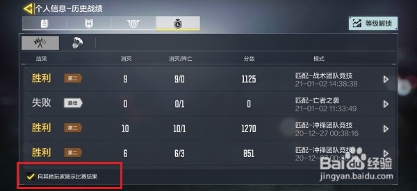 使命召唤手游怎么不让别人看到战绩