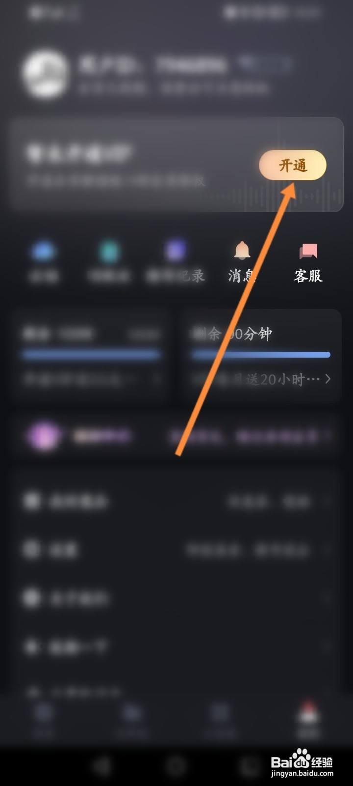 录音专家怎么开通会员