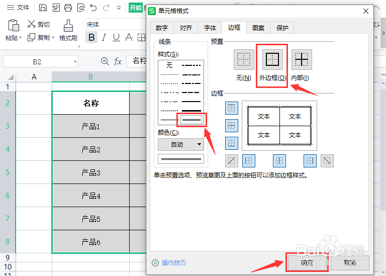 Excel表格如何添加双线边框