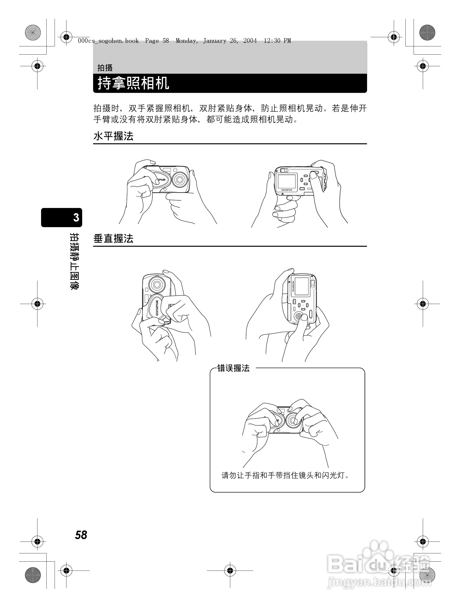 奥林巴斯 Dstylus-410 D数码相机说明书:[6]