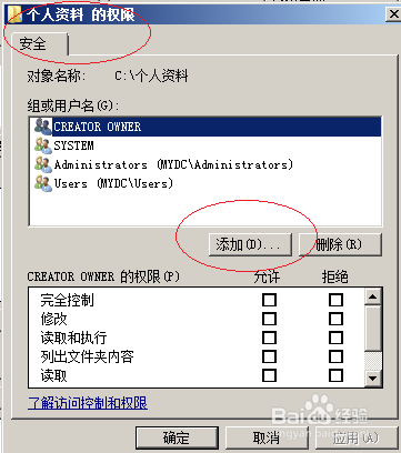 Windows server 2008分配用户文件夹权限