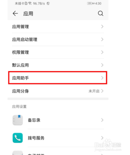 华为mate30pro游戏免打扰如何设置？