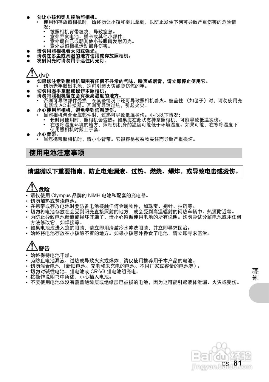 奥林巴斯 SP550UZ数码相机说明书:[9]