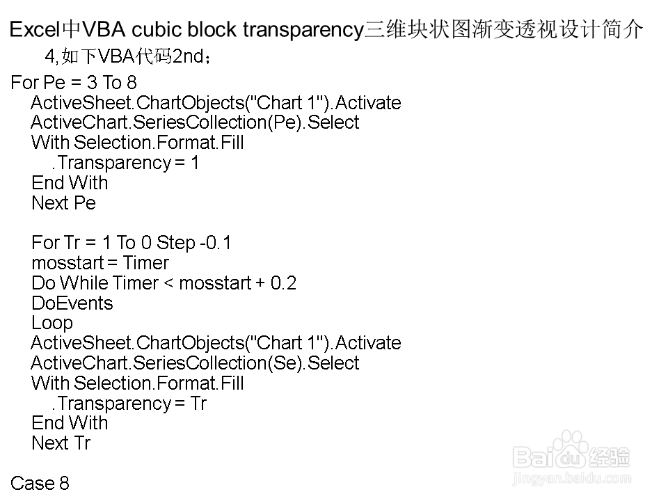 Excel中VBA cubic block三维块状图渐变透视设计
